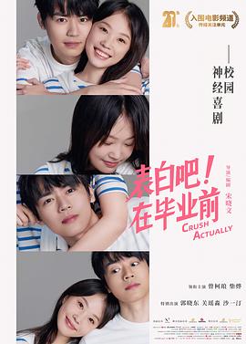 表白吧！在毕业前